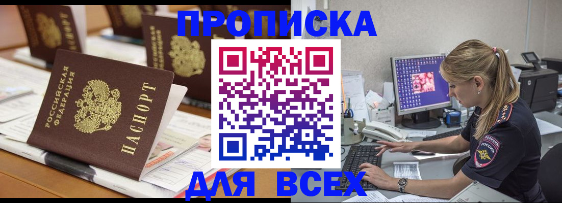 прописка 2025 в Темрюке