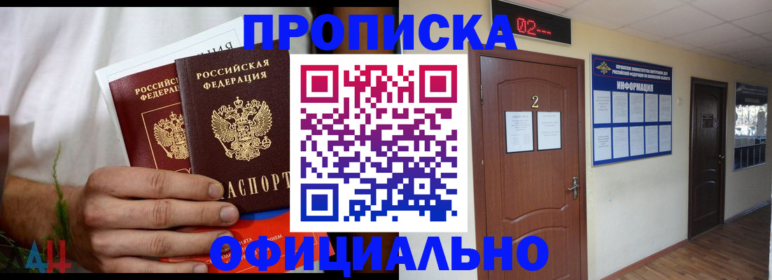 прописка законно в Темрюке