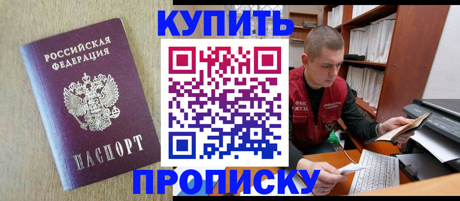 временная прописка в Темрюке
