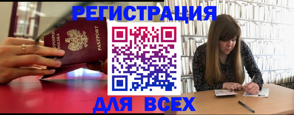 прописка штамп в Темрюке