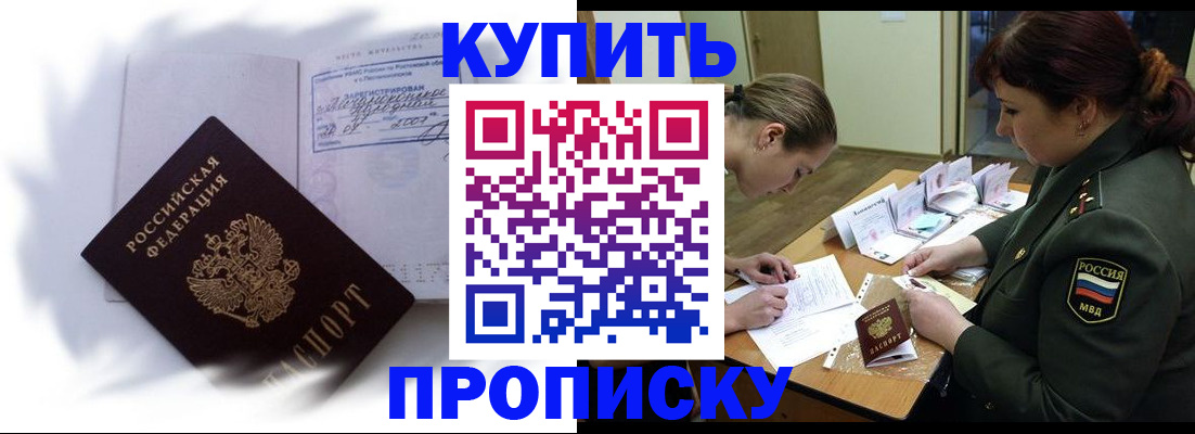 прописка в Темрюке