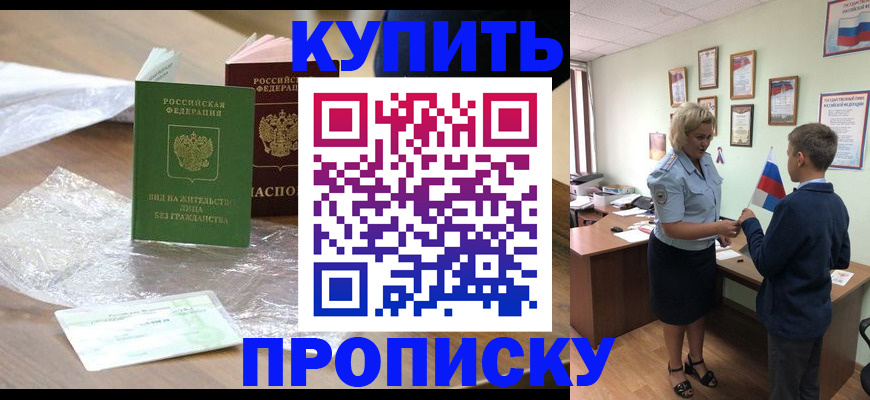 прописка для работы в Темрюке