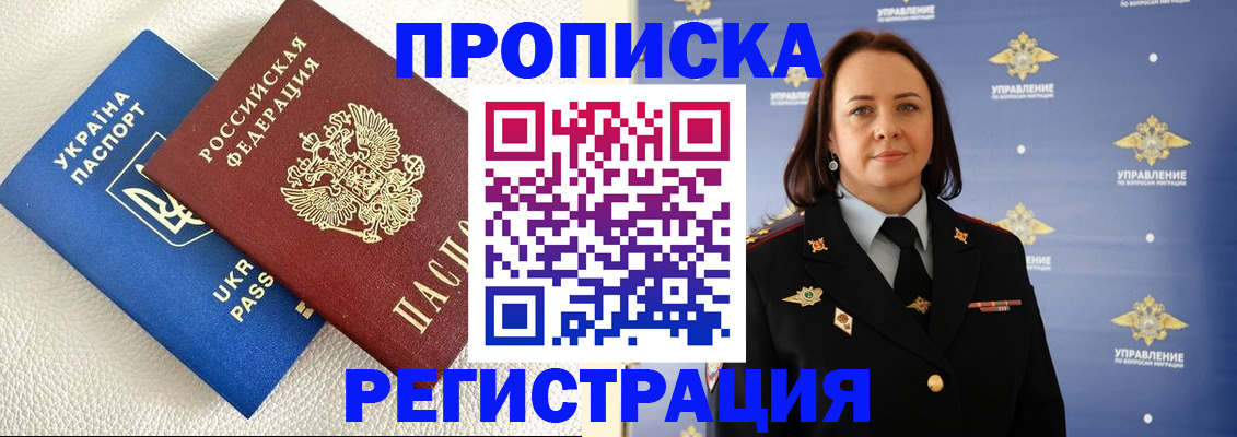 временная регистрация недорого в Темрюке