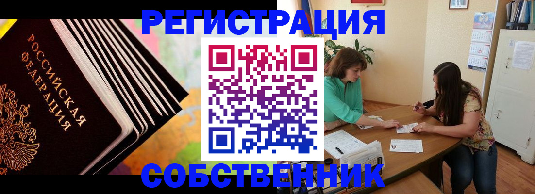 купить прописку в Темрюке
