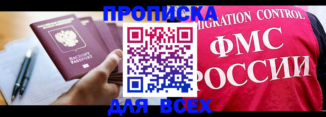 временная регистрация 2025 в Темрюке